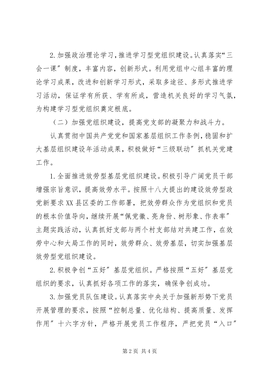 2023年党支部工作计划书创建达标党支部计划书新编.docx_第2页