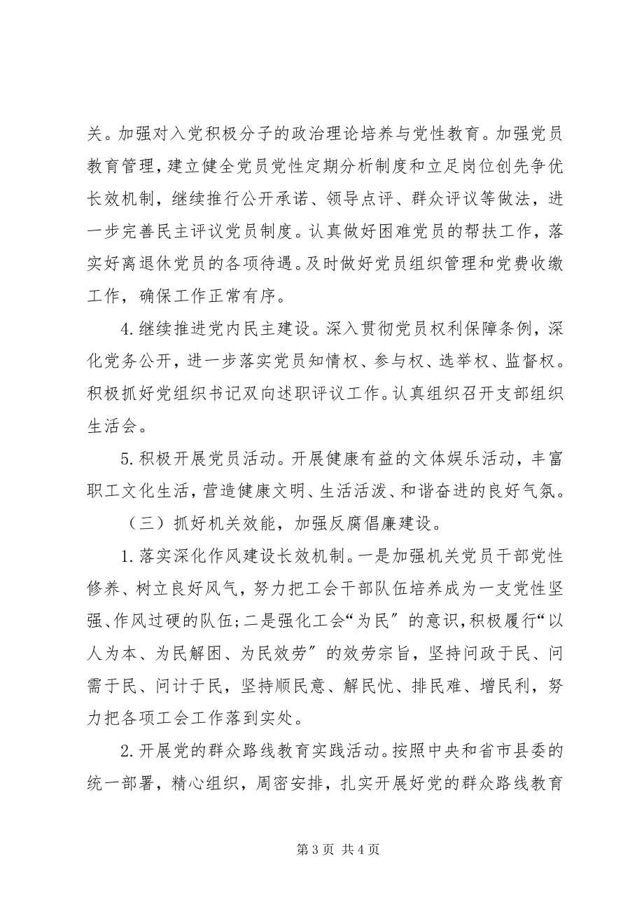 2023年党支部工作计划书创建达标党支部计划书新编.docx_第3页