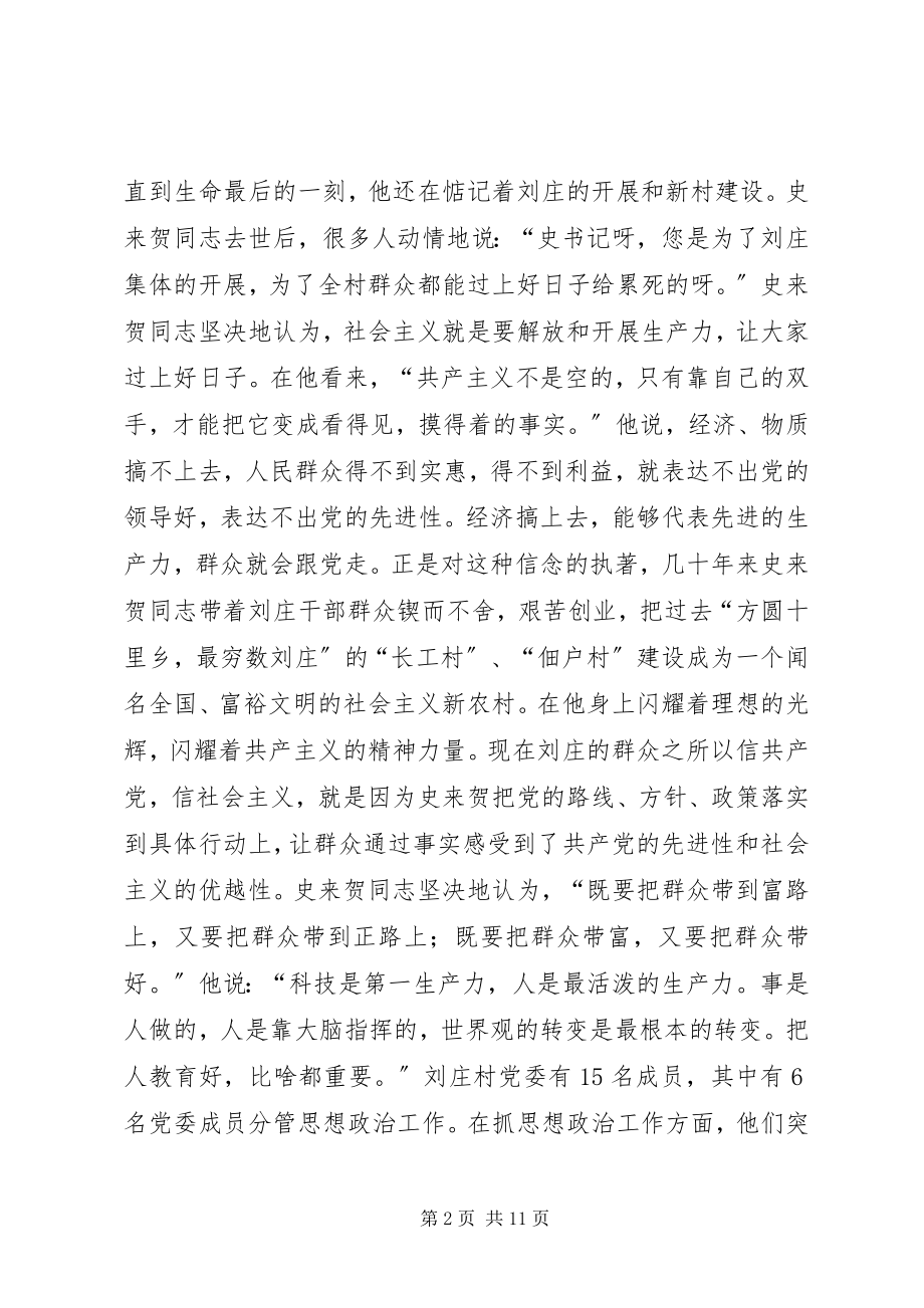 2023年史来贺同志事迹材料.docx_第2页