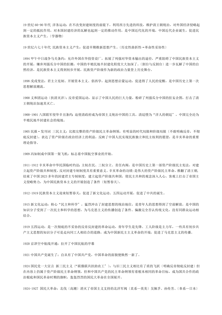 2023年学生版易错知识点通史wj1031.doc_第3页