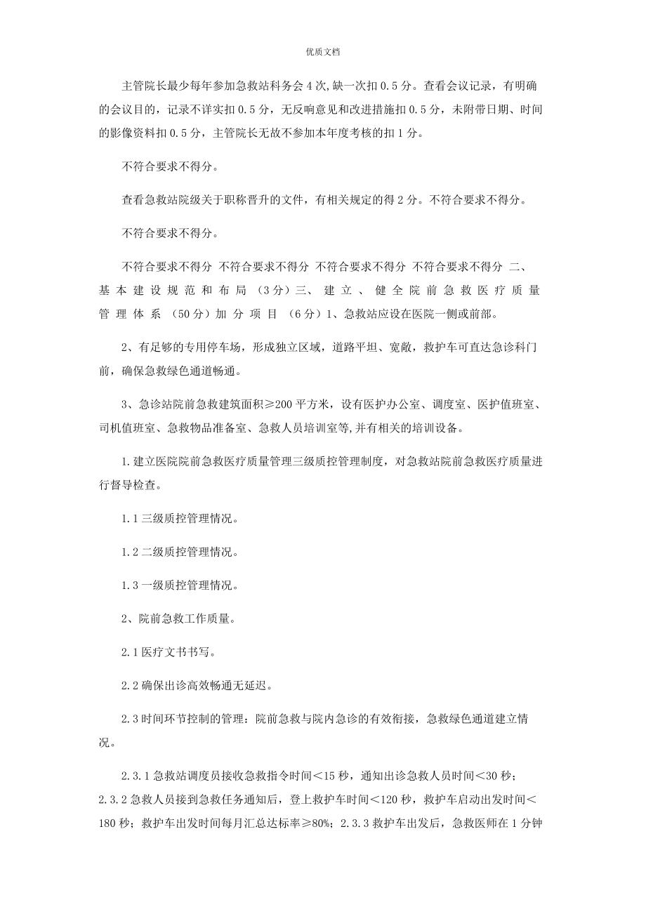 2023年急救评审细则.docx_第2页