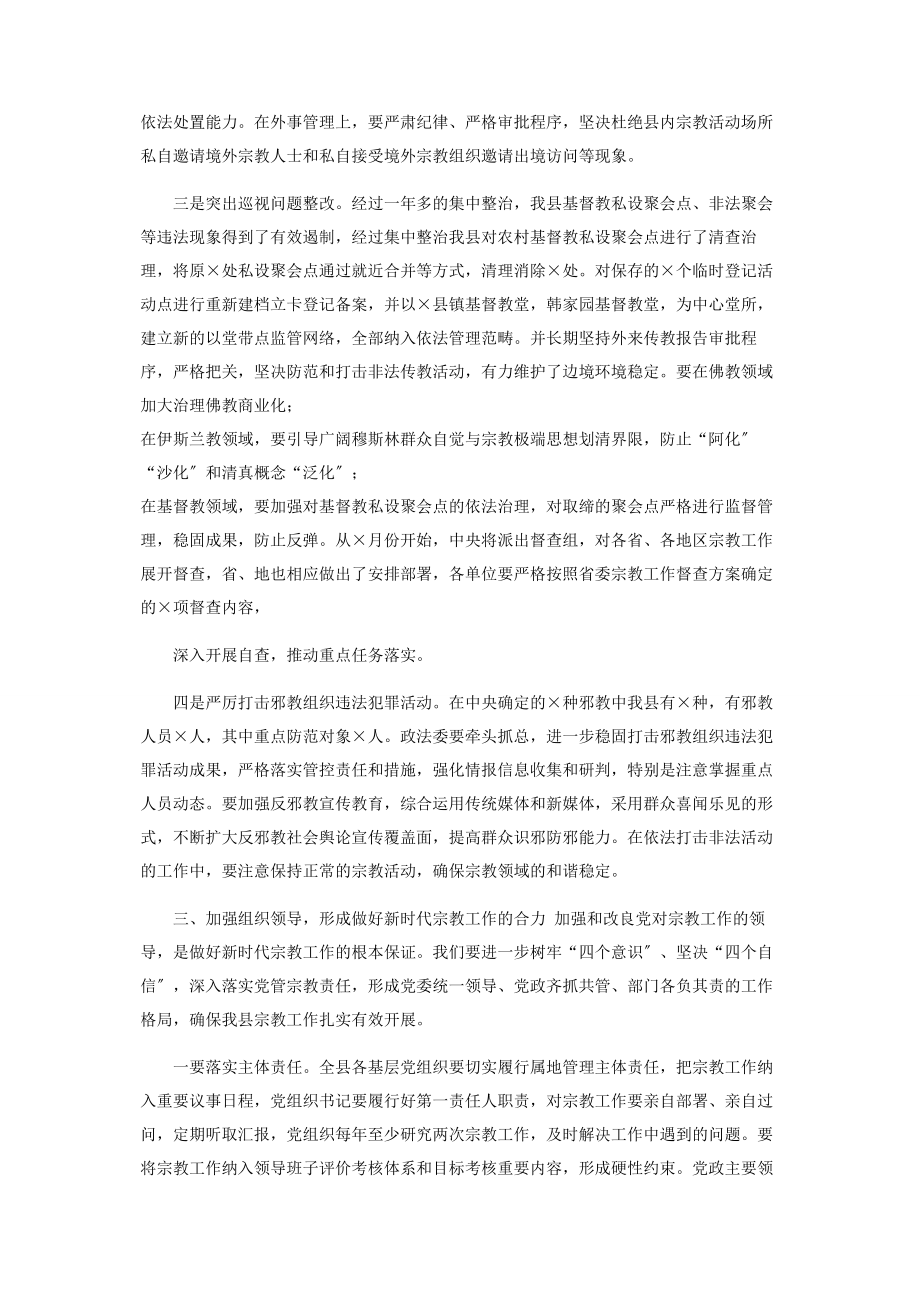 2023年宗教工作会议上讲话稿例文.docx_第3页