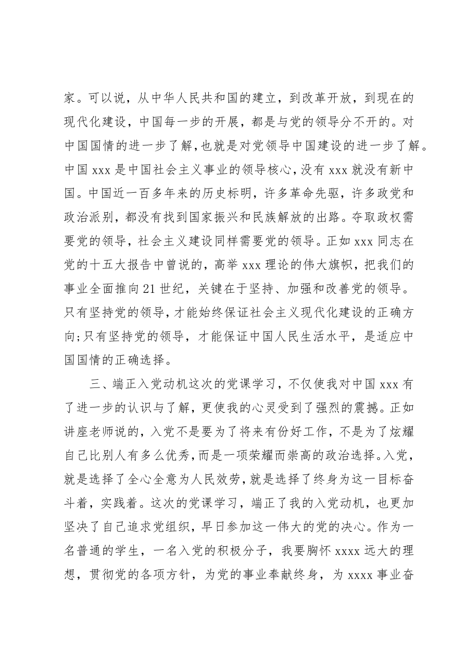 2023年党课学习思想汇报跟党走不动摇.docx_第3页