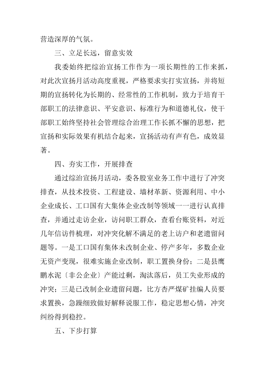 2023年工信委综治宣传月活动汇报.docx_第2页