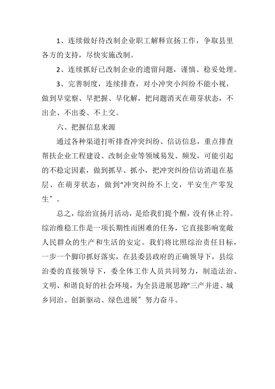 2023年工信委综治宣传月活动汇报.docx_第3页