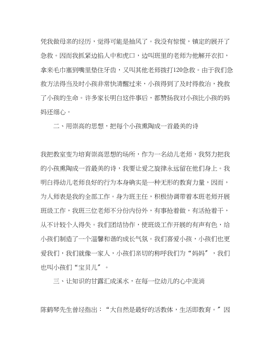 2023年争做四有教师洒向童心都是爱演讲稿.docx_第2页