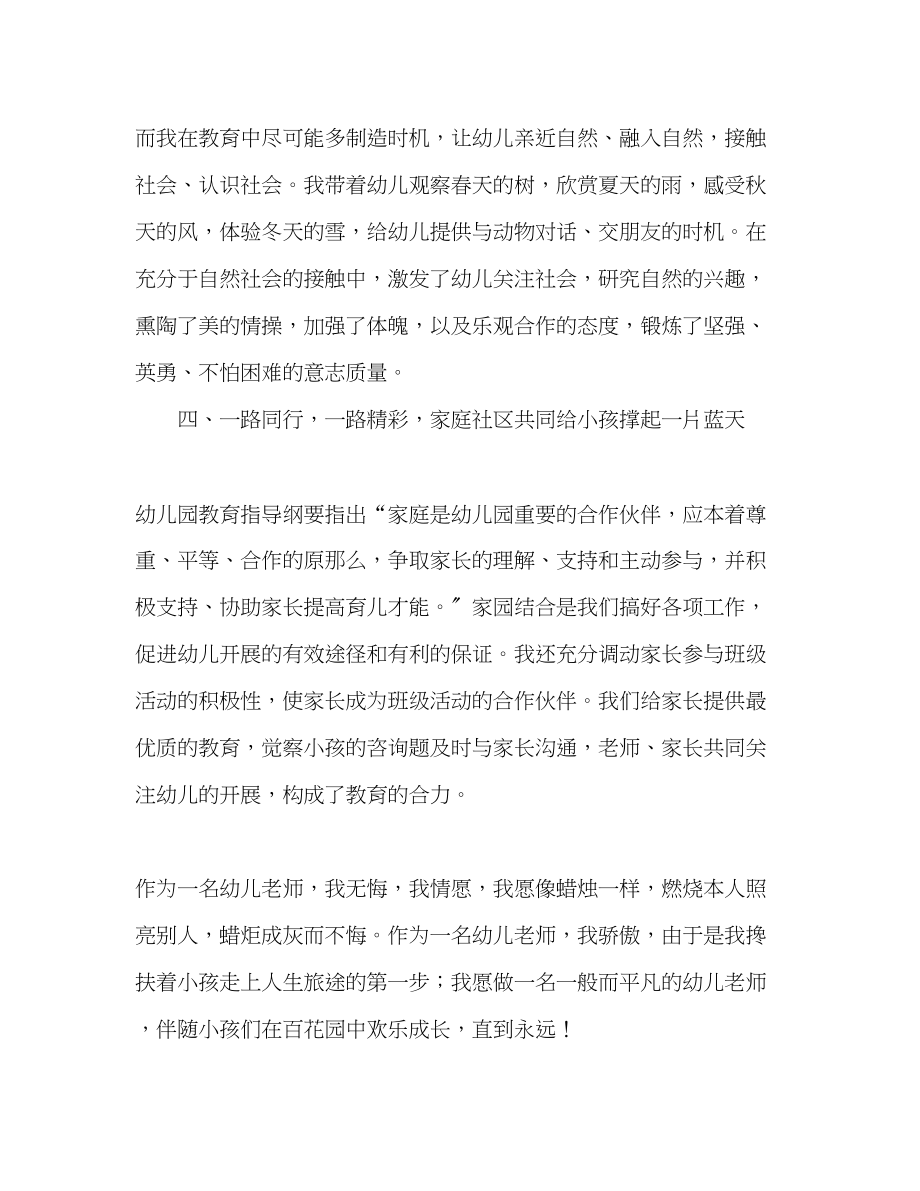 2023年争做四有教师洒向童心都是爱演讲稿.docx_第3页