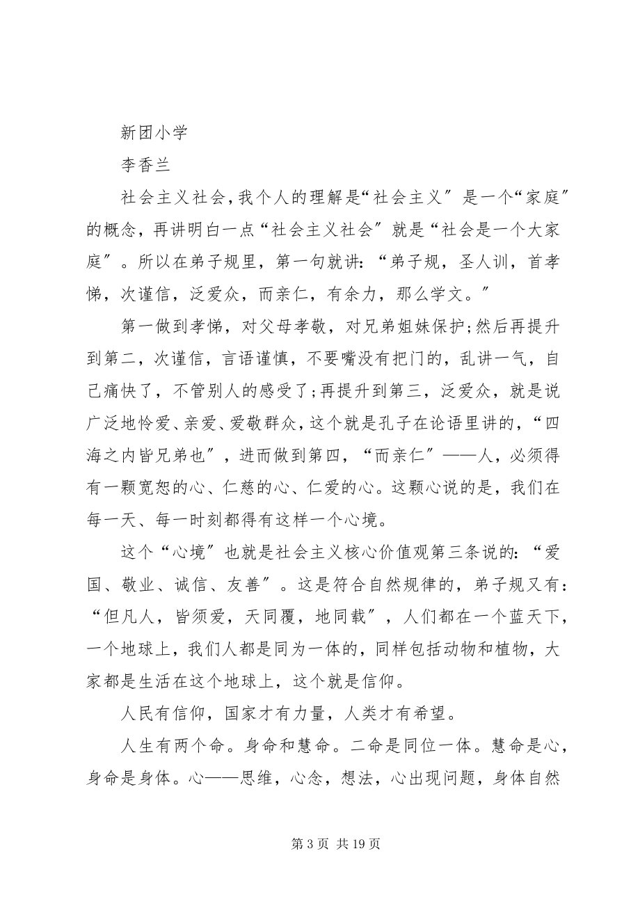 2023年学习社会主义核心价值观的心得体会05.docx_第3页