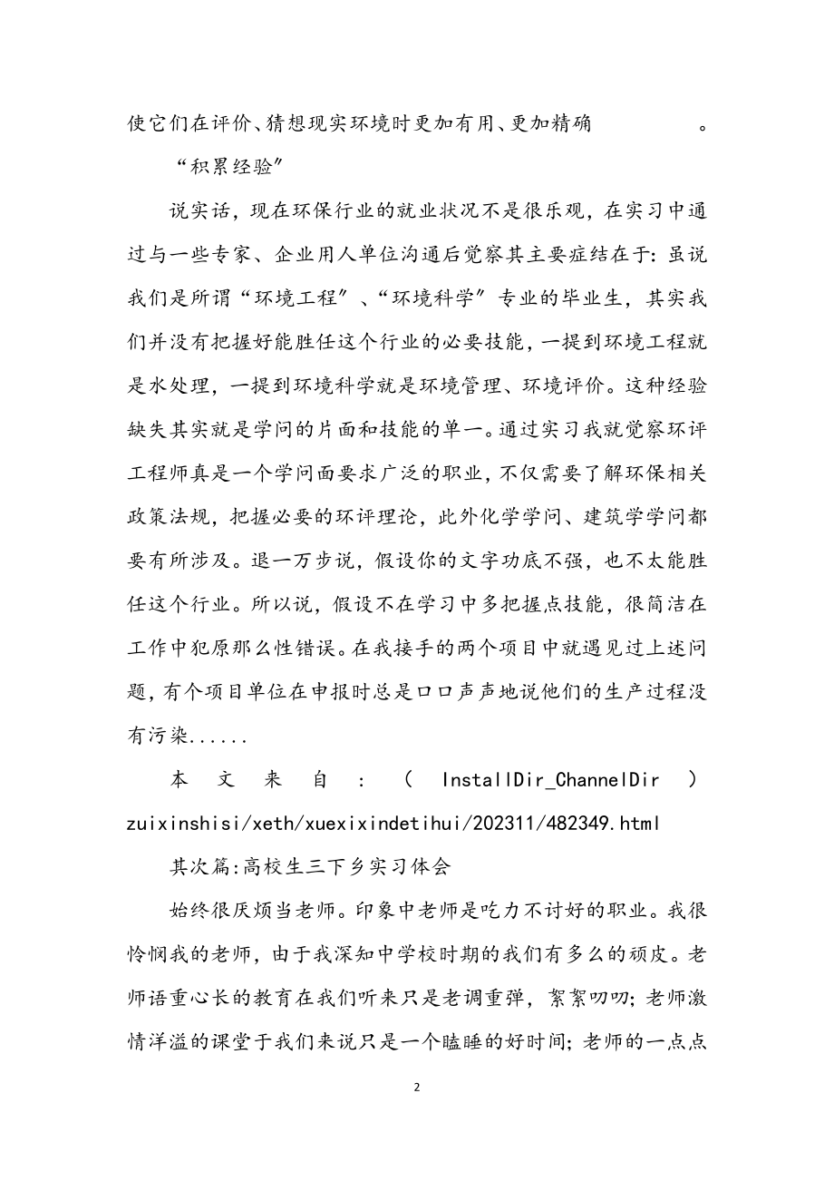 2023年大学生实习心得体会10篇.docx_第2页