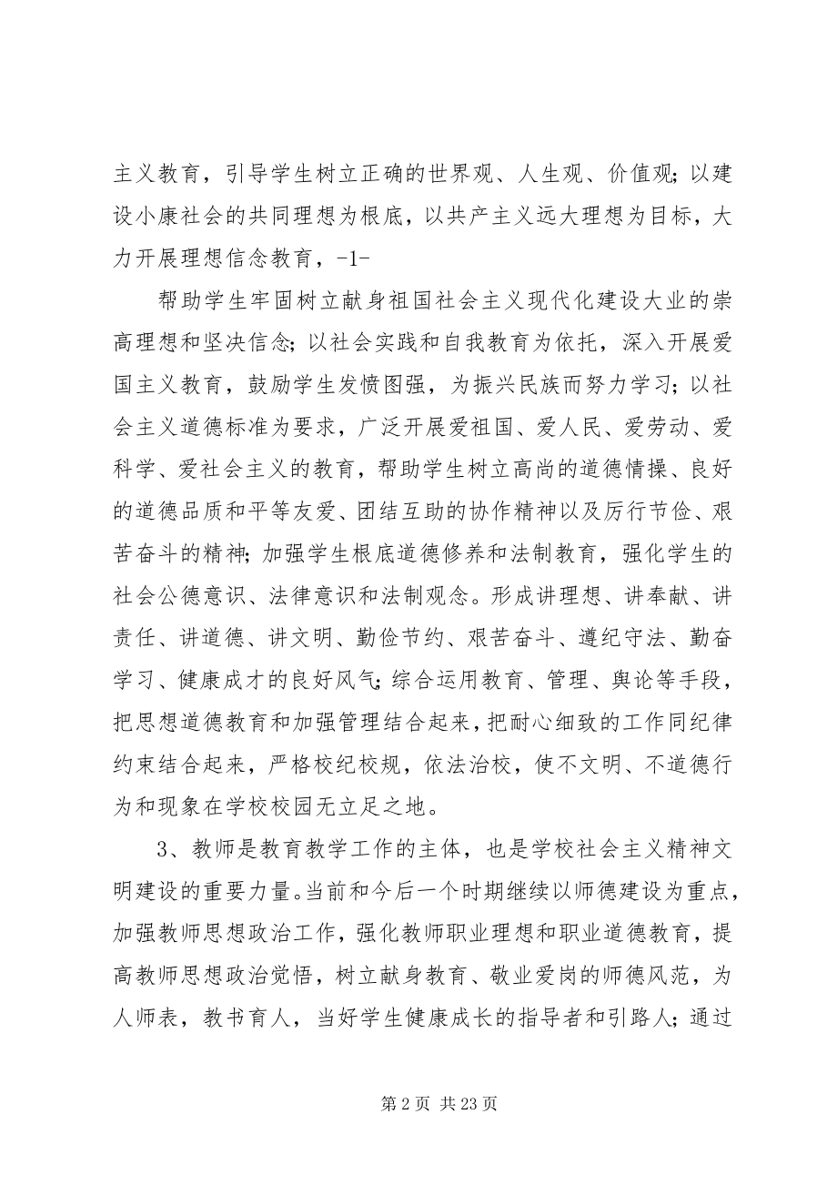 2023年精神文明工作计划.docx_第2页