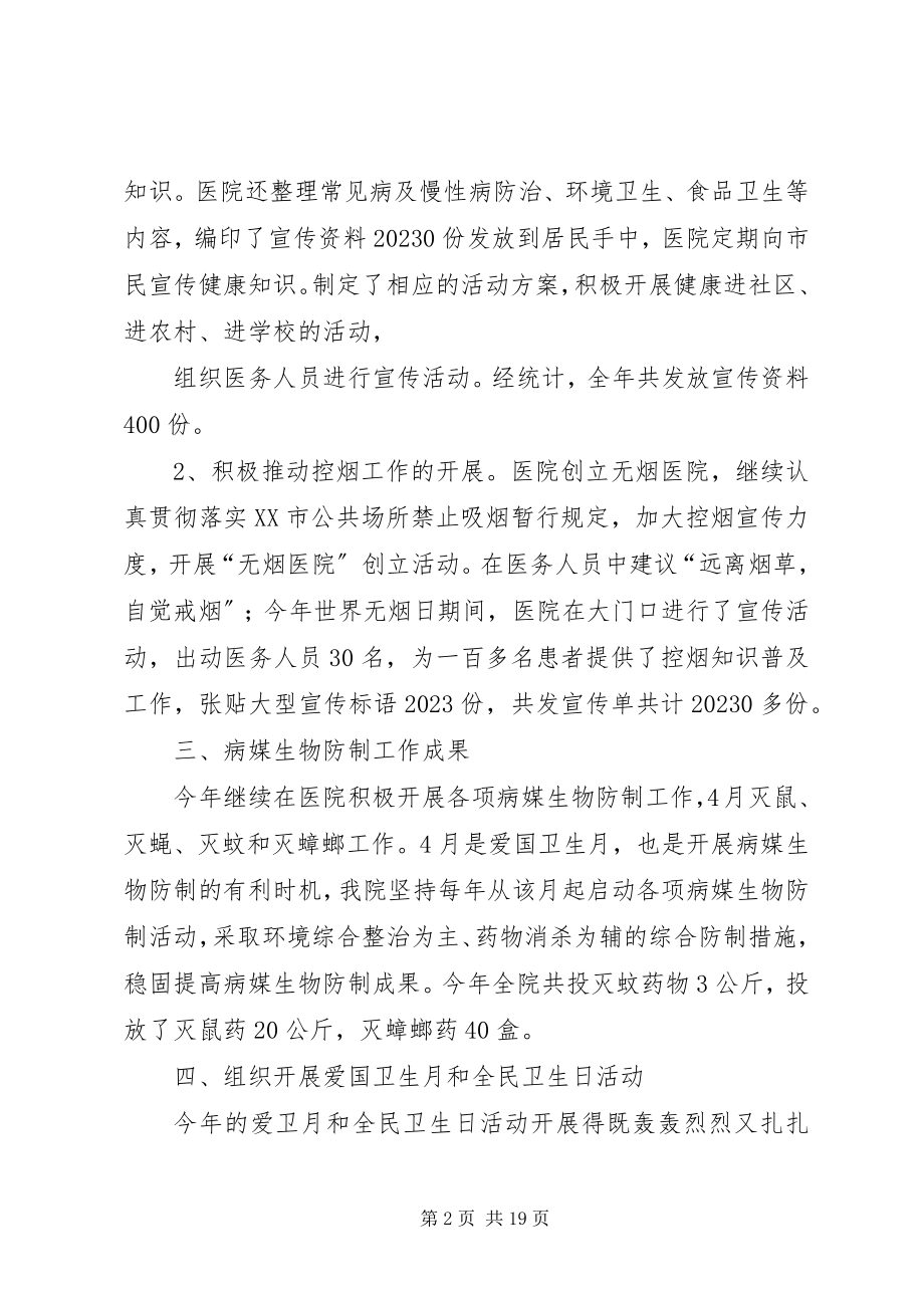 2023年卫生院爱国卫生工作年终总结.docx_第2页