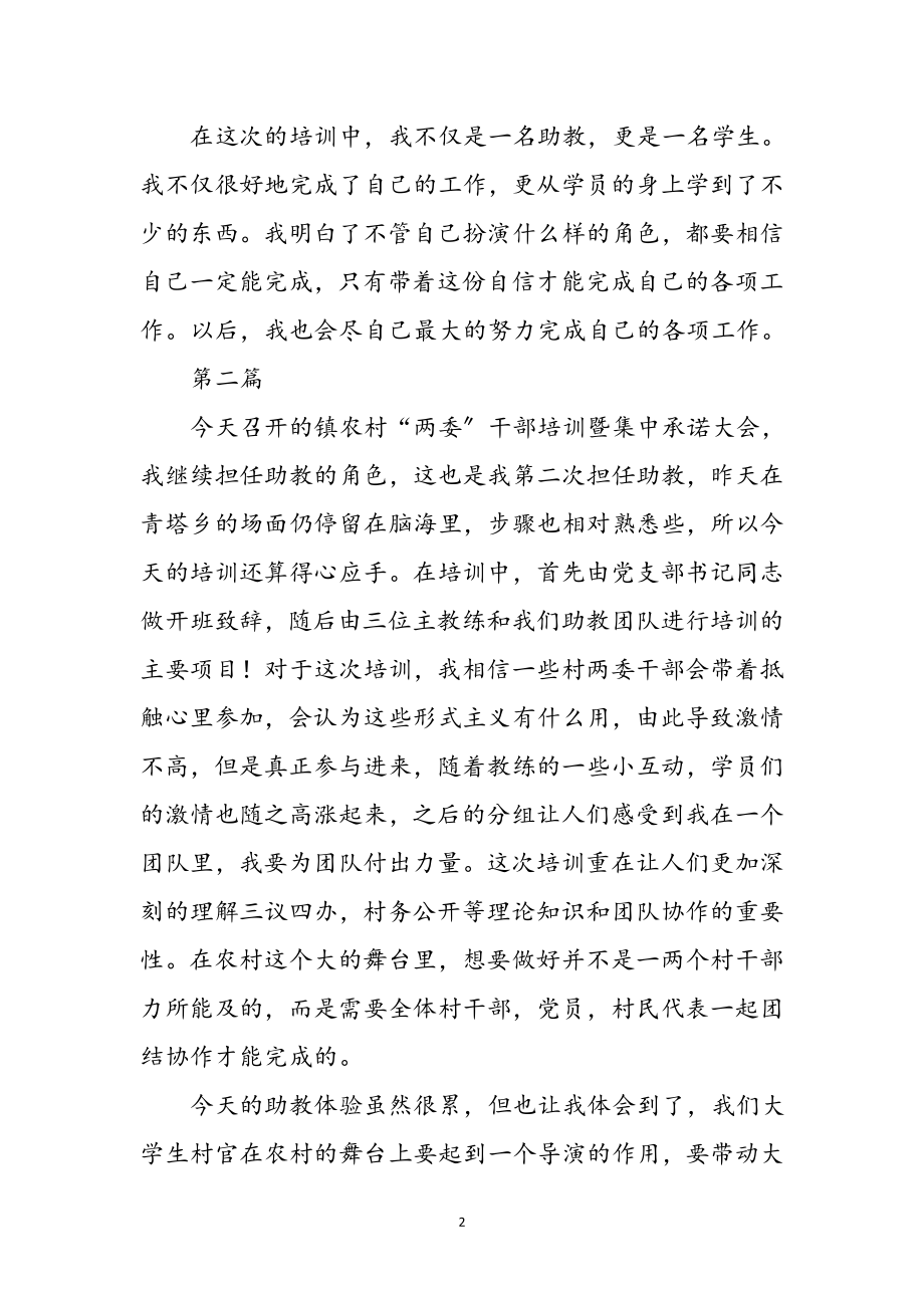 2023年镇村两委干部培训心得体会4篇参考范文.doc_第2页