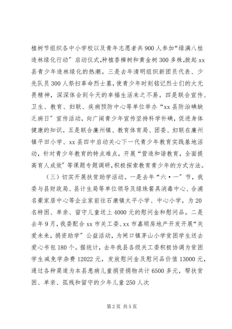 2023年xx县关工委工作情况汇报.docx_第2页