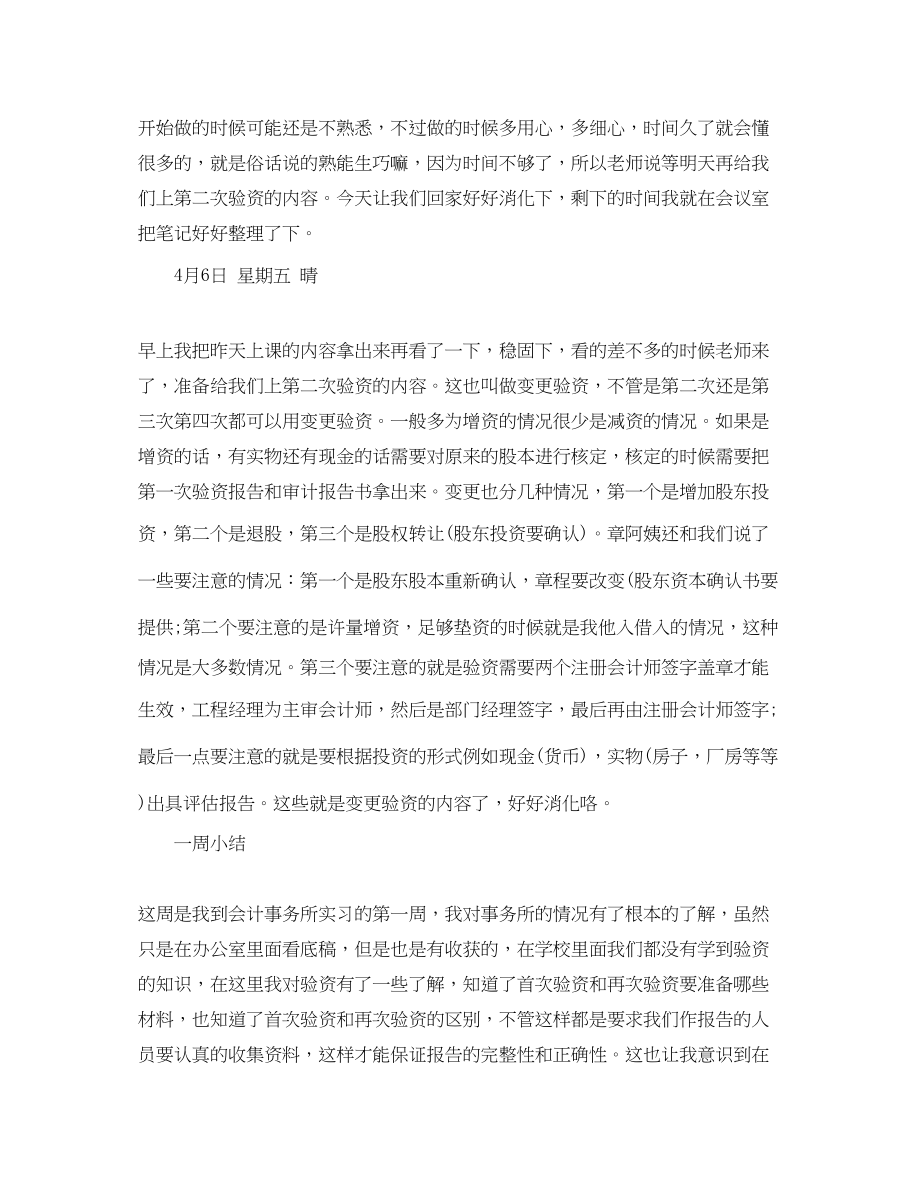 2023年会计事务所实习日记26篇.docx_第3页