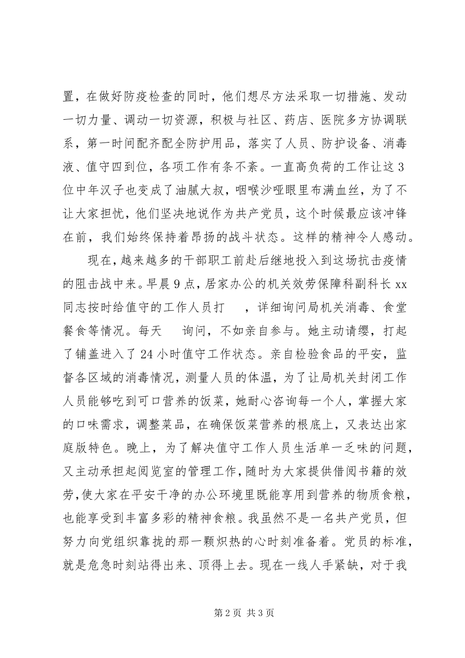 2023年机关服务中心党支部疫情防控先进事迹.docx_第2页