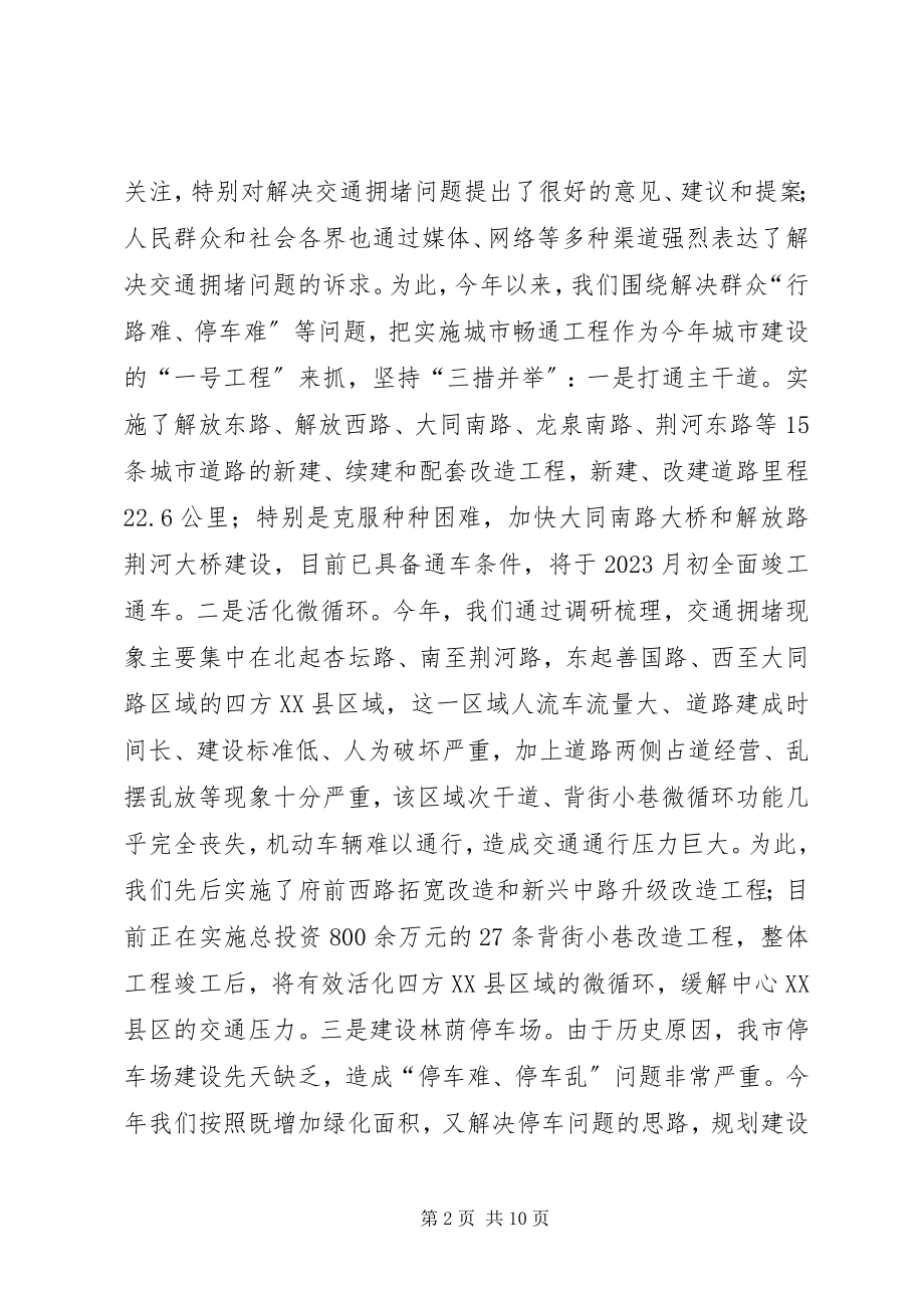 2023年市政协关于市城乡建设工作情况的汇报.docx_第2页