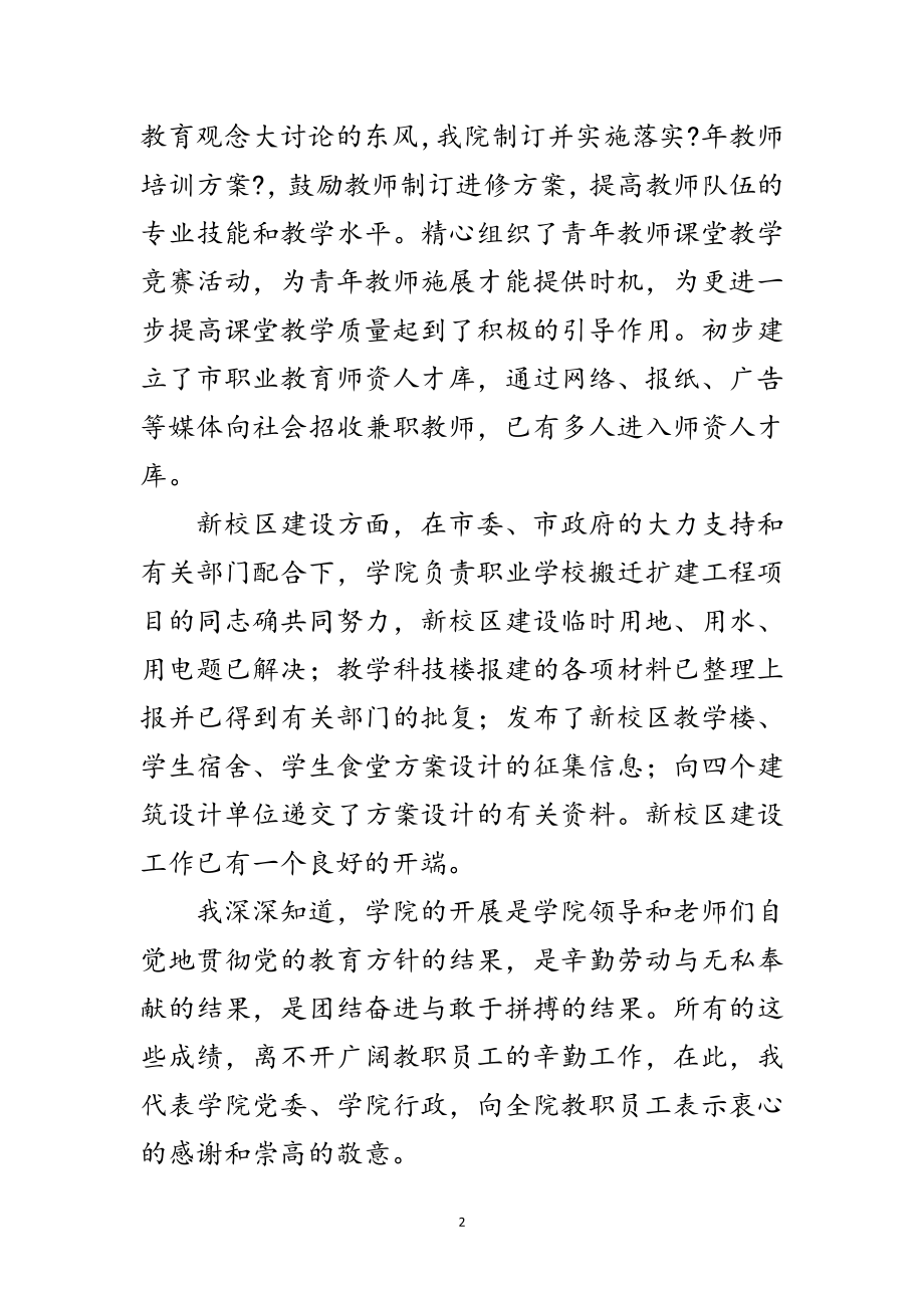 2023年教师节茶话会发言材料范文.doc_第2页