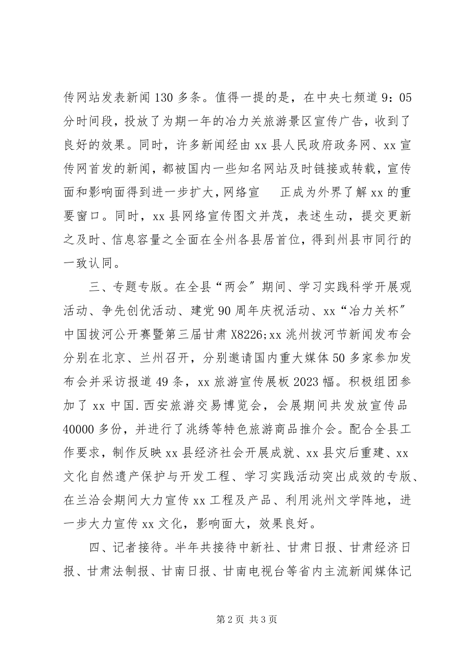 2023年上半年外宣工作总结.docx_第2页