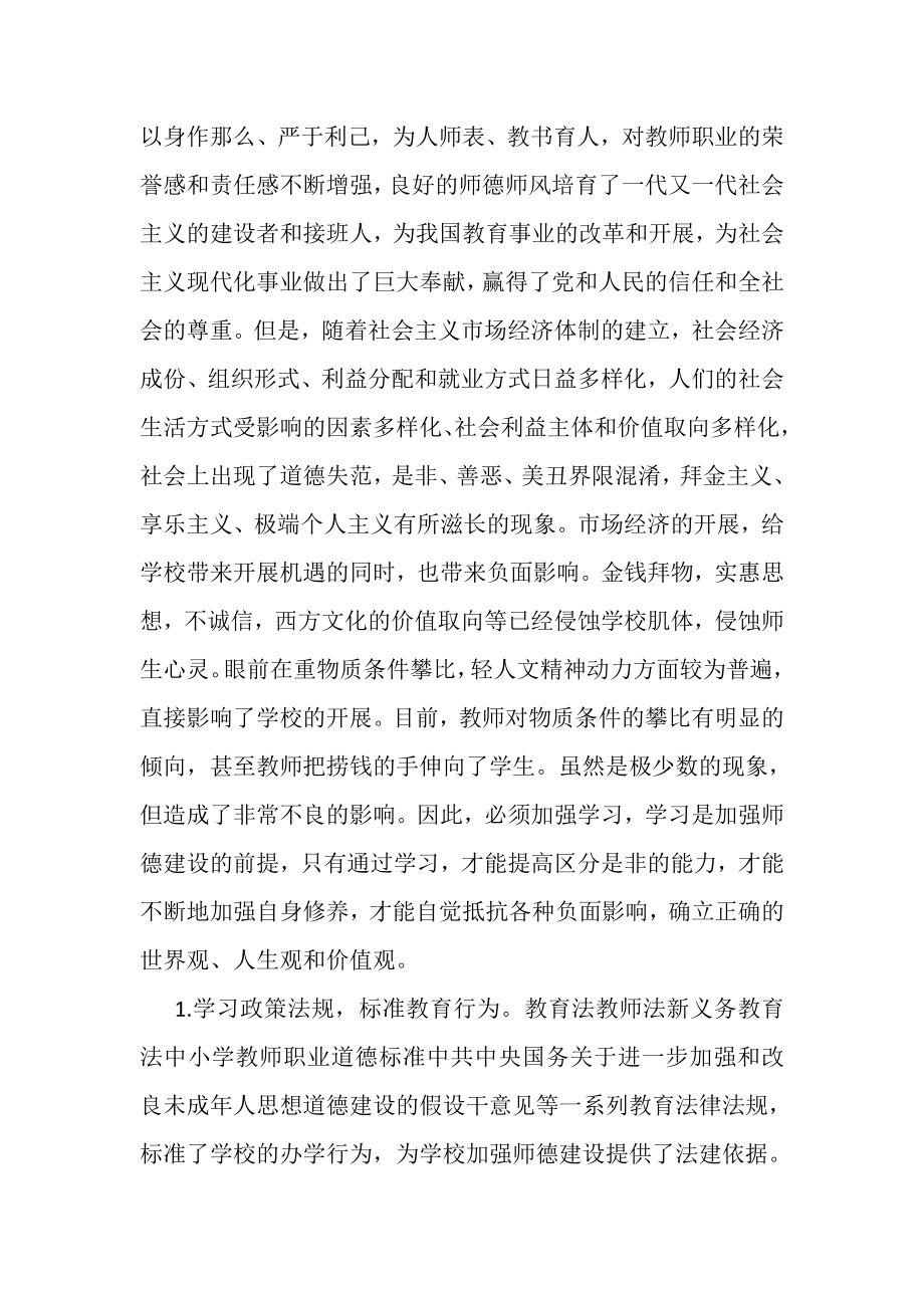 2023年学校师德师风工作总结.doc_第2页