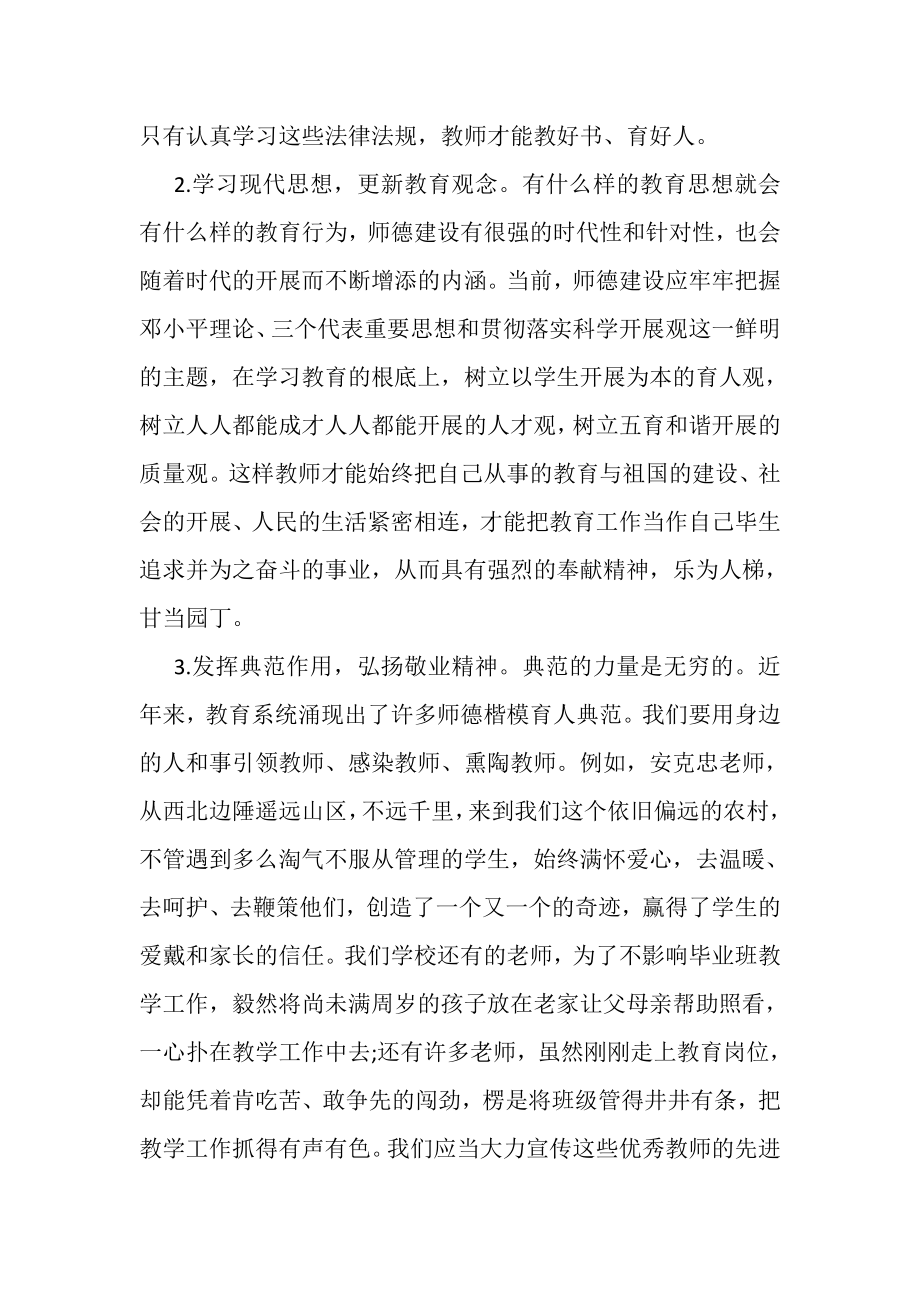 2023年学校师德师风工作总结.doc_第3页