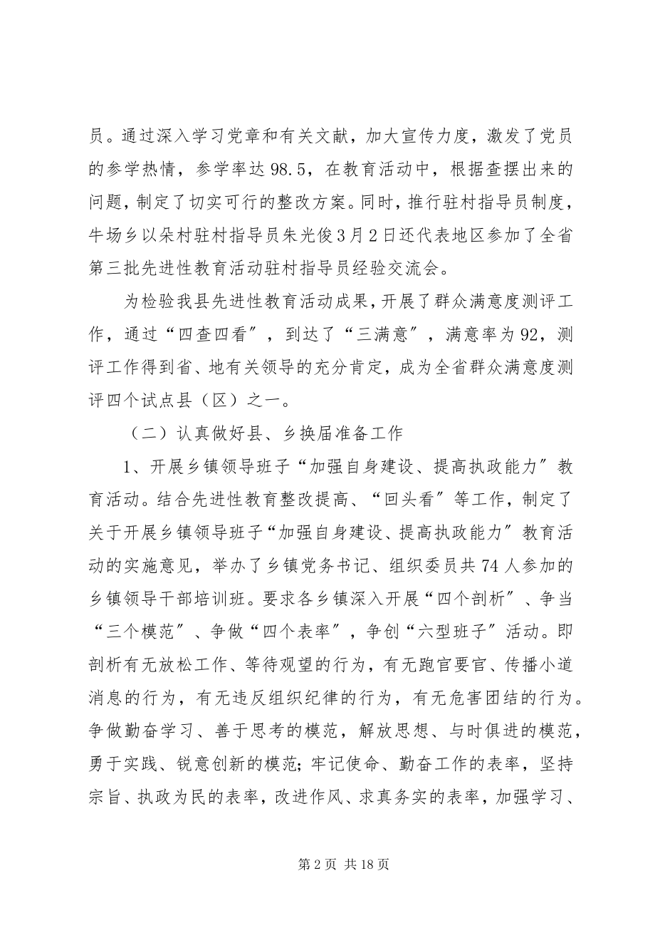 2023年县委组织部工作总结与工作打算.docx_第2页