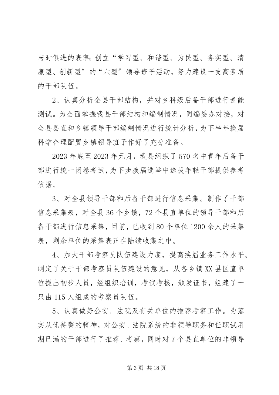 2023年县委组织部工作总结与工作打算.docx_第3页