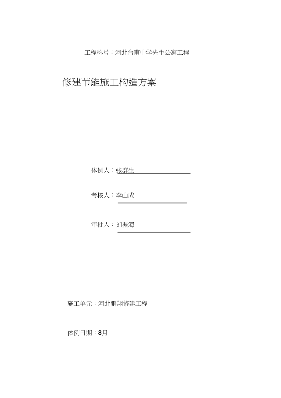 2023年建筑节能施工组织设计.docx_第2页