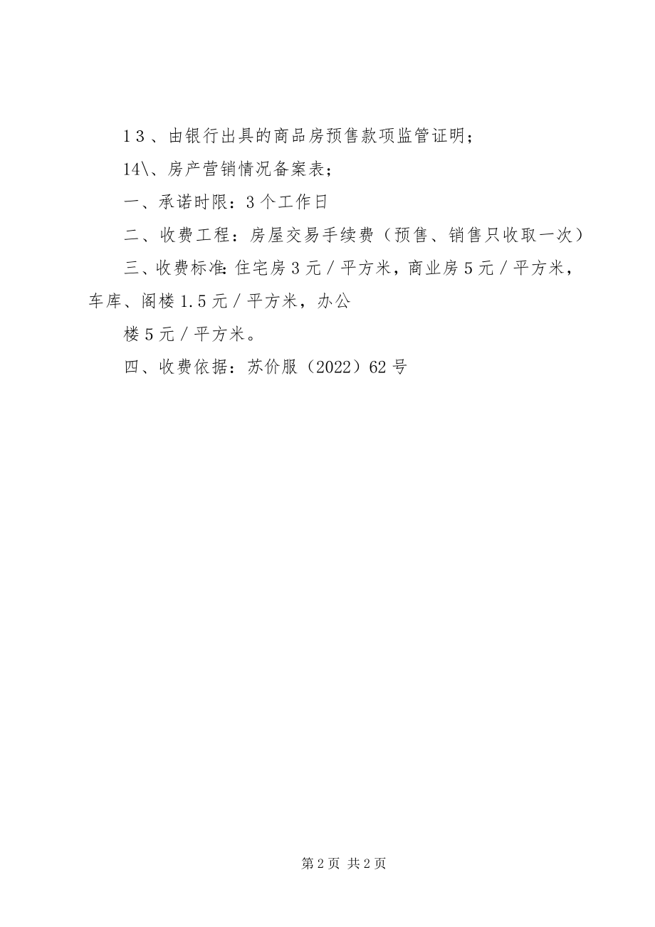 2023年昆山办理预售许可所需材料.docx_第2页