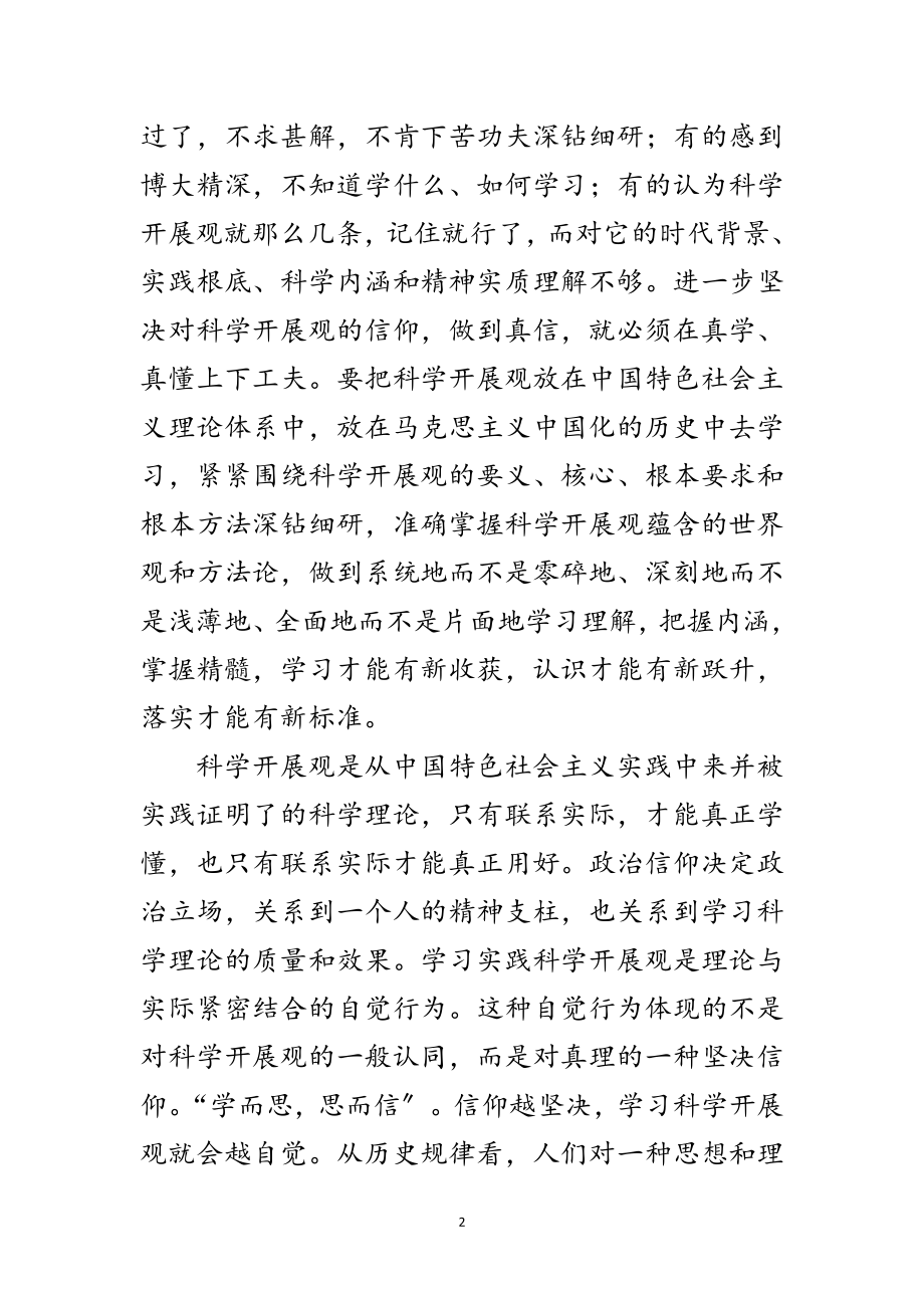 2023年政工科科学发展观的心得体会范文.doc_第2页