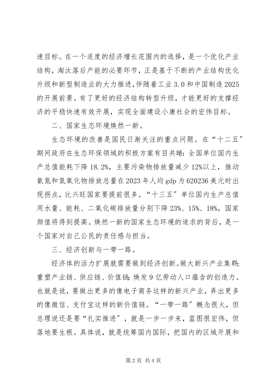 2023年职代会胜利召开新一轮发展起航.docx_第2页