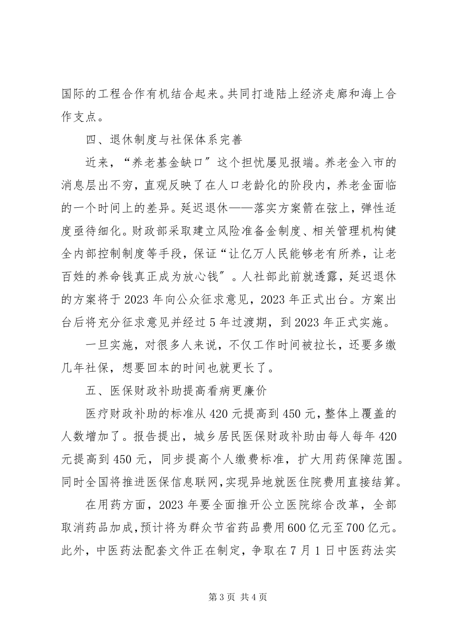 2023年职代会胜利召开新一轮发展起航.docx_第3页