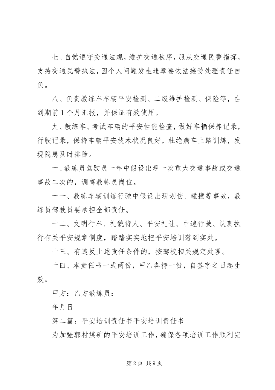 2023年安全培训责任书新编.docx_第2页