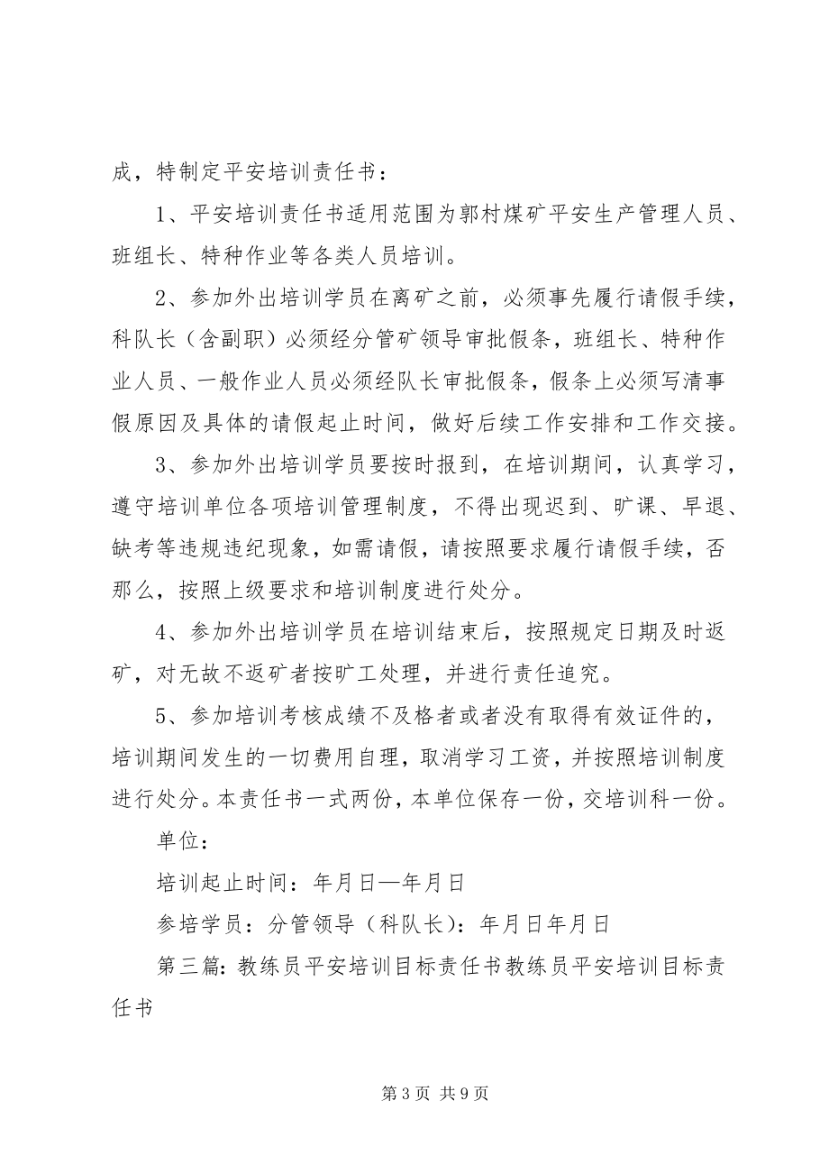 2023年安全培训责任书新编.docx_第3页