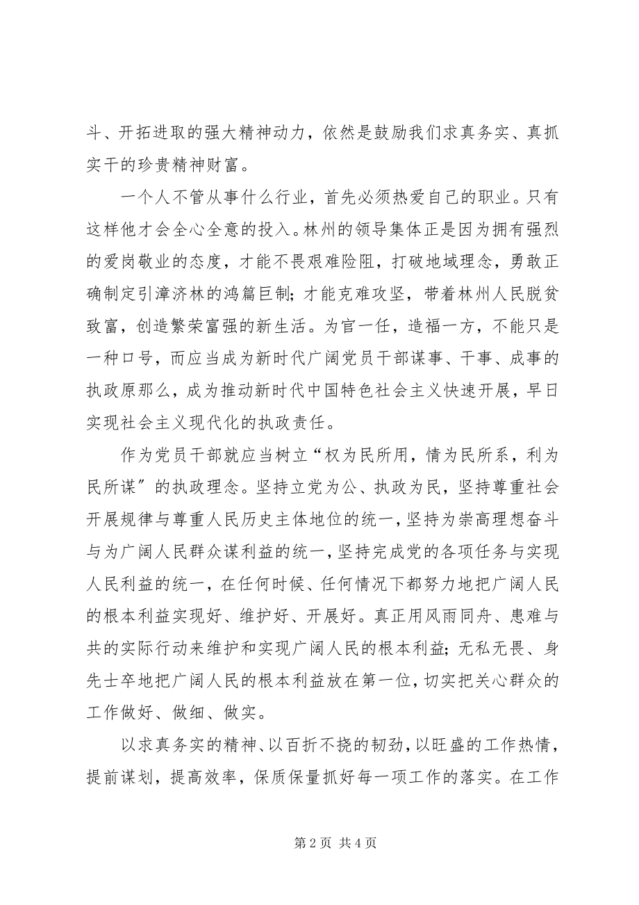 2023年红旗渠精神学习心得体会大全.docx_第2页