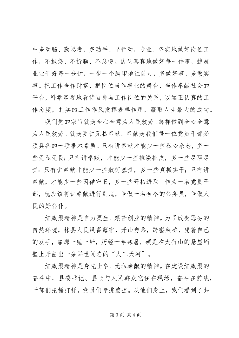 2023年红旗渠精神学习心得体会大全.docx_第3页