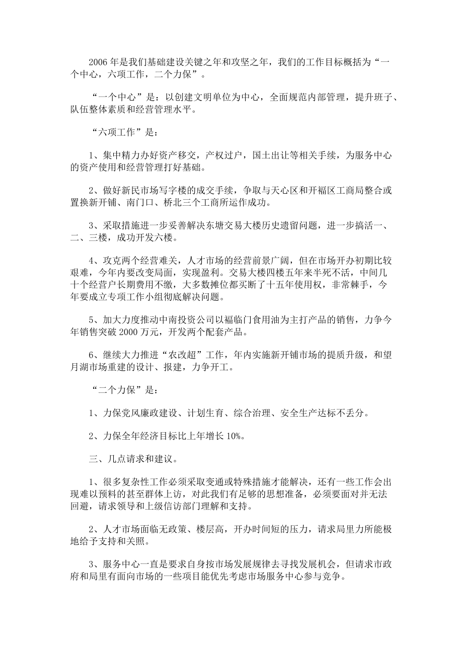 2023年市场服务中心工作汇报 政务服务中心工作汇报情况.doc_第2页