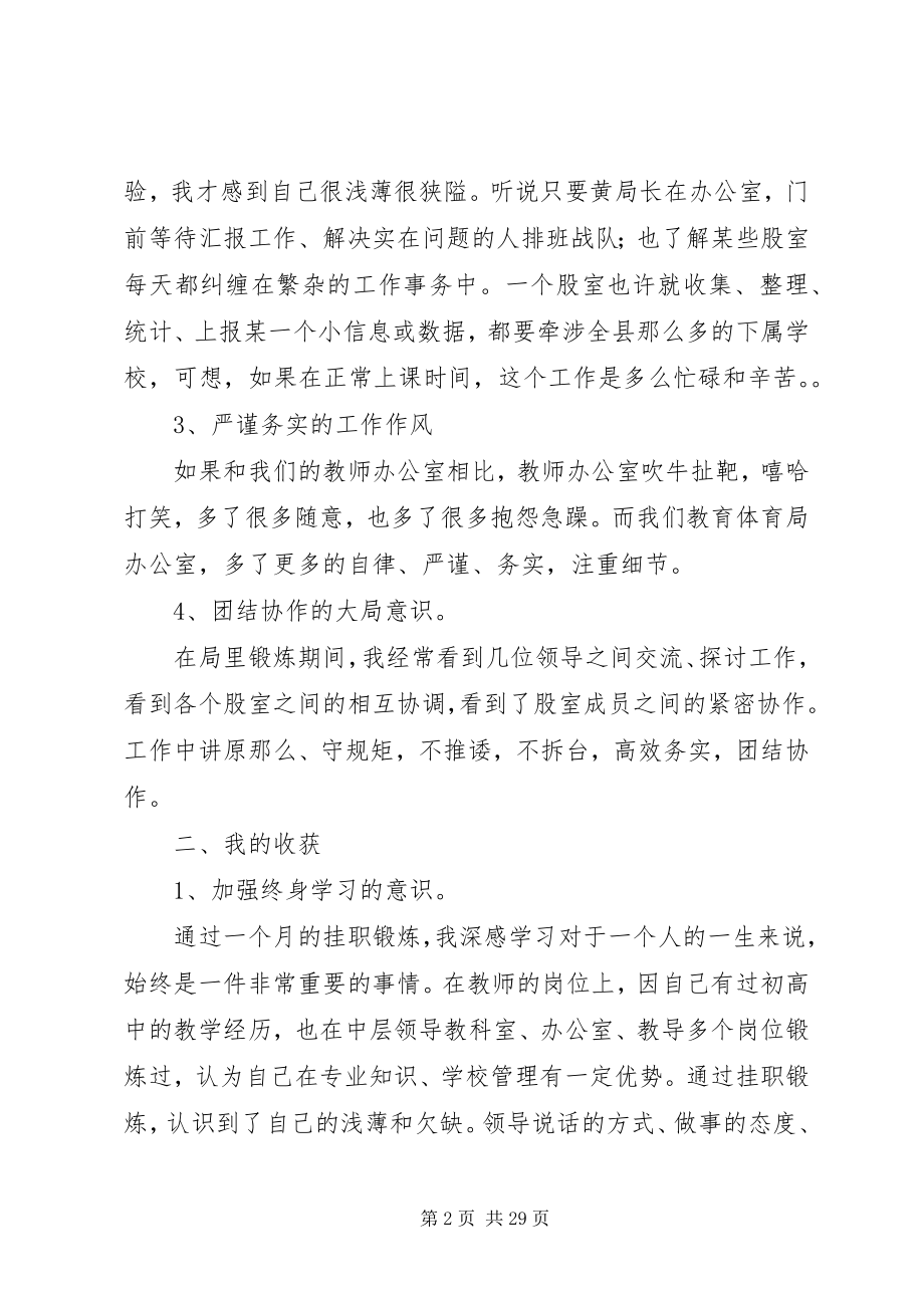 2023年挂职学习心得体会5篇.docx_第2页