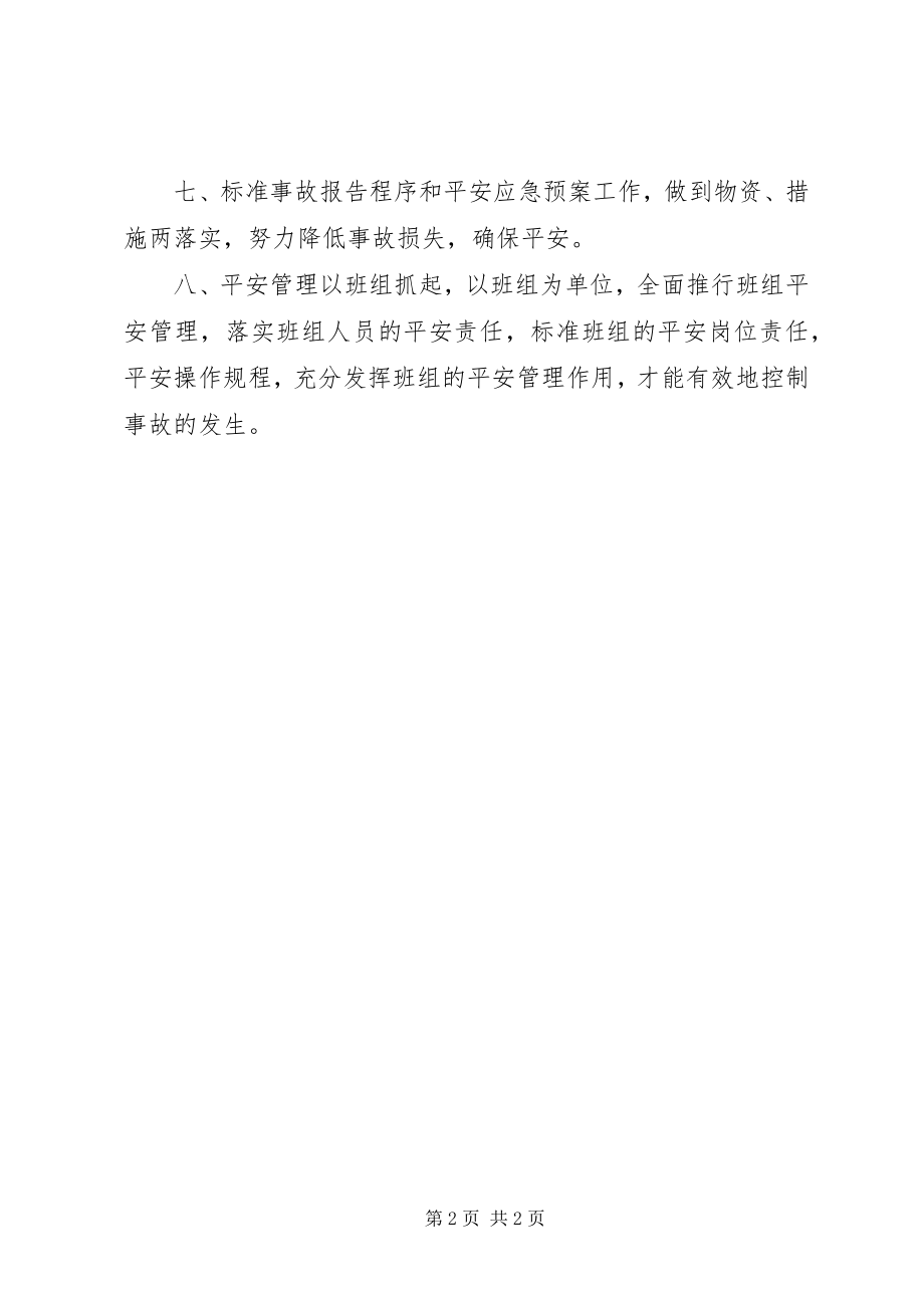 2023年运输企业安全工作计划.docx_第2页