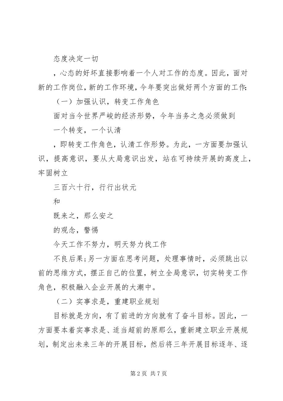 2023年个人某年度工作计划书.docx_第2页