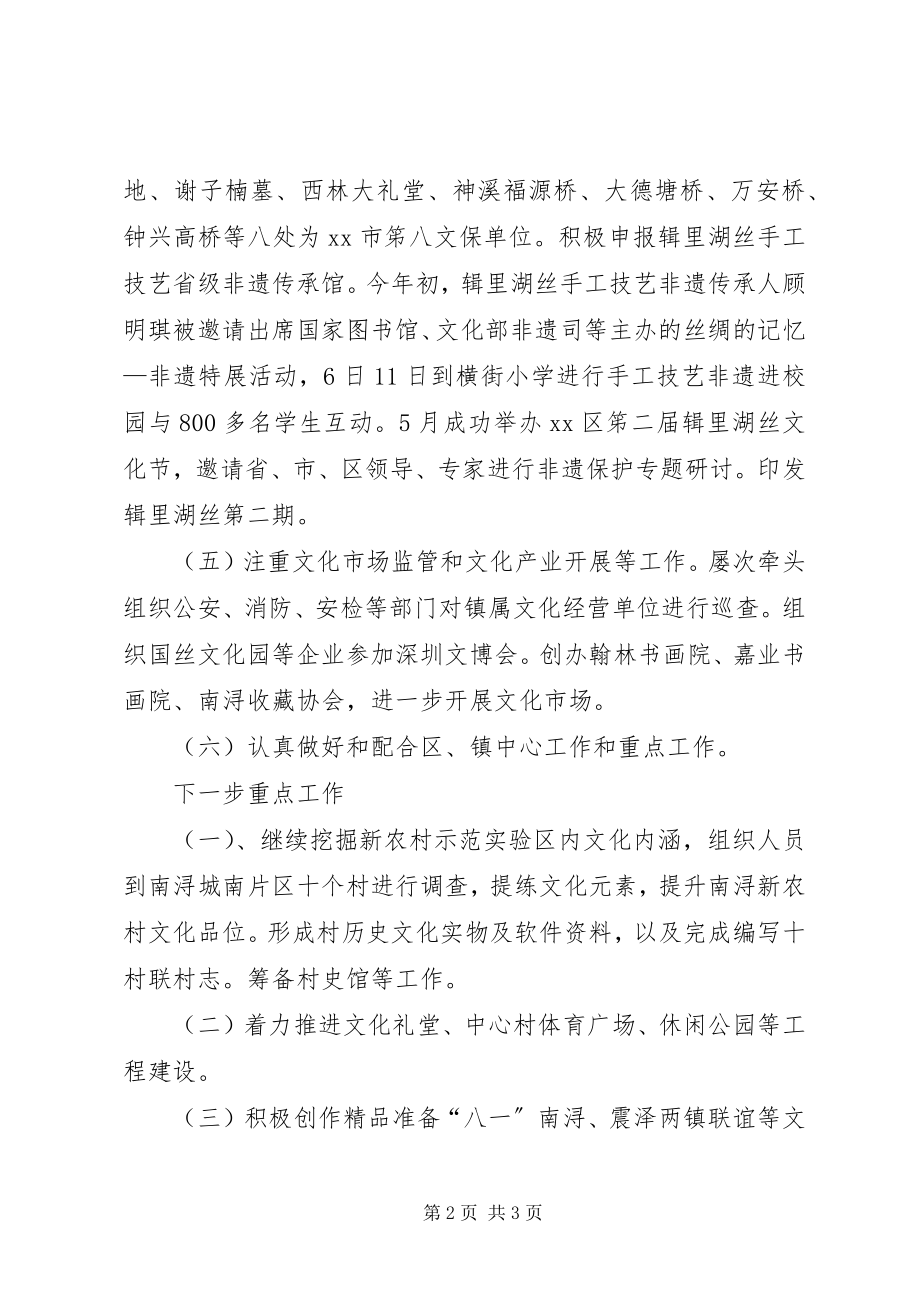 2023年乡镇年度文化体育工作总结.docx_第2页