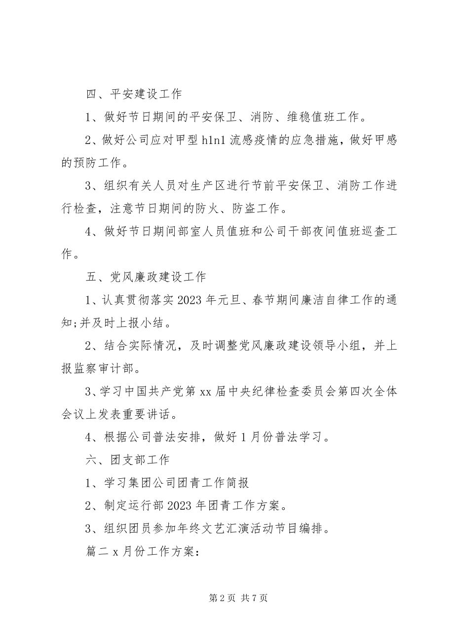 2023年党支部每月工作计划党支部工作计划.docx_第2页