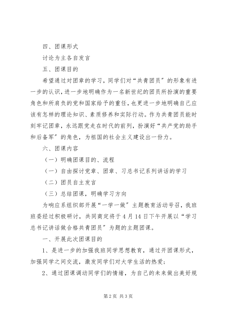 2023年一学一做教育实践之团课总结.docx_第2页