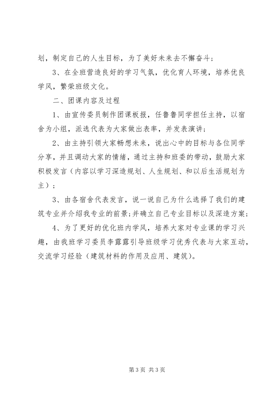 2023年一学一做教育实践之团课总结.docx_第3页