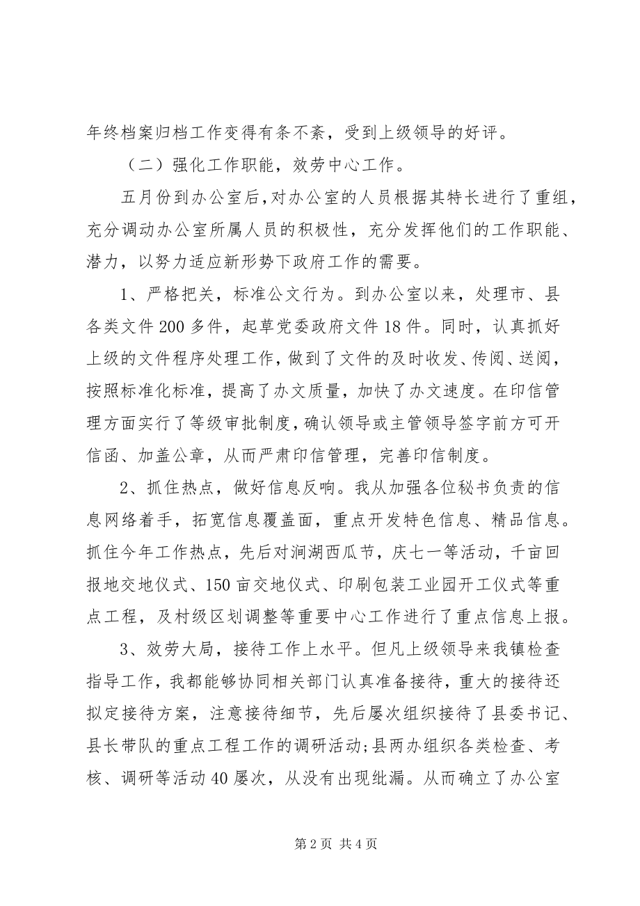 2023年乡镇党政办主任个人自我总结.docx_第2页