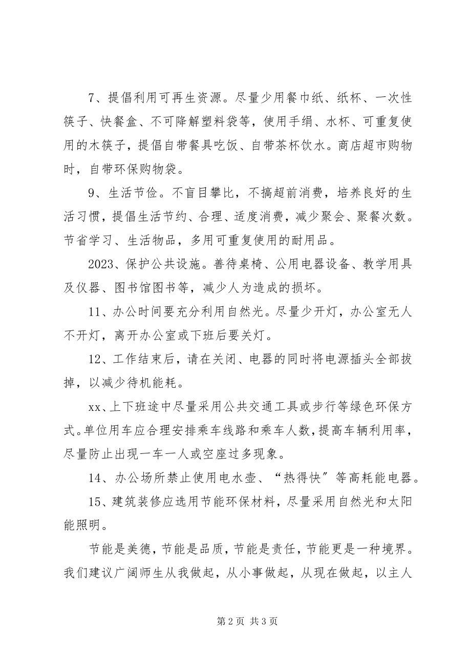 2023年有关节能的倡议书.docx_第2页