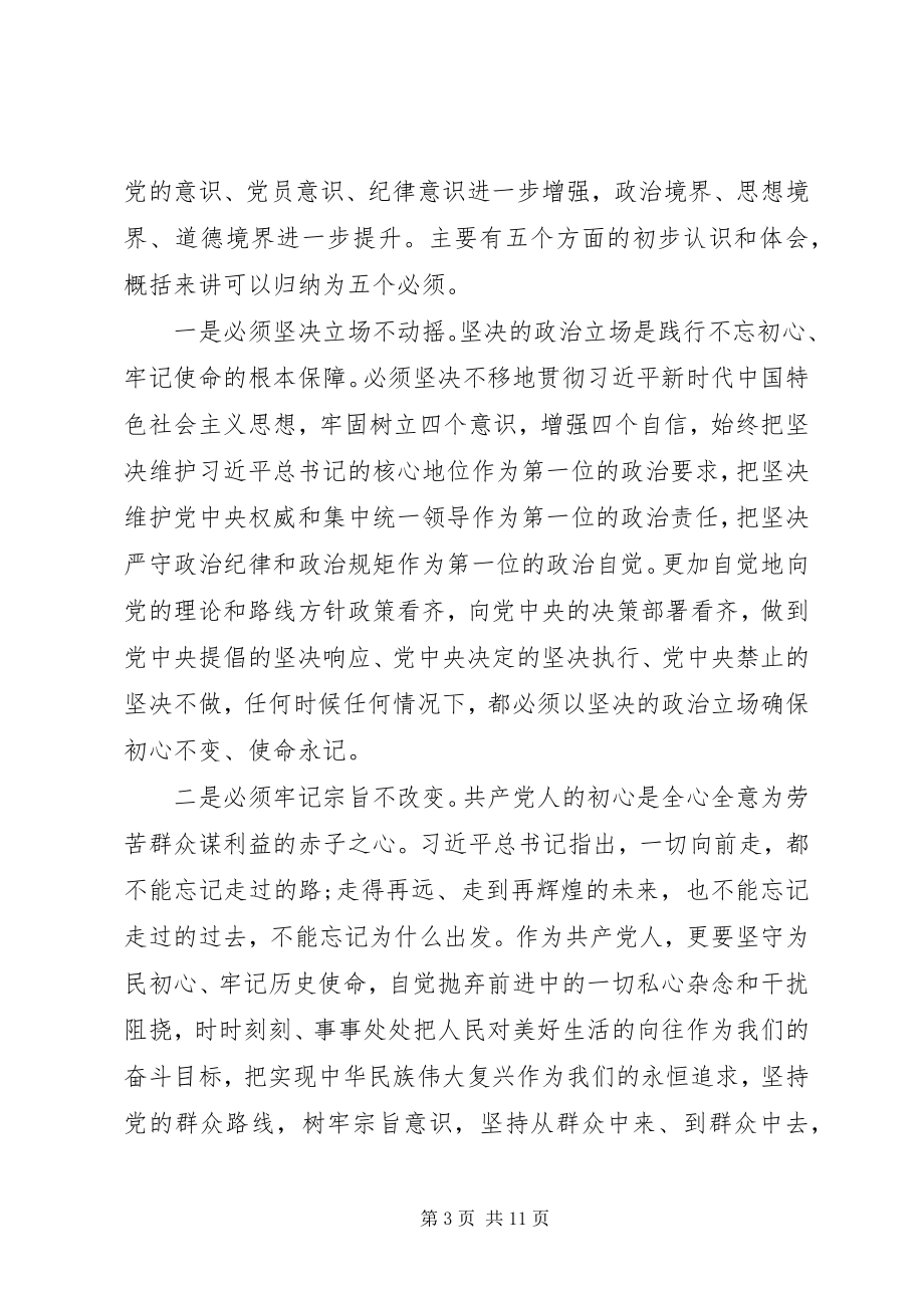 2023年对照党章党规找差距研讨讲话材料三篇.docx_第3页