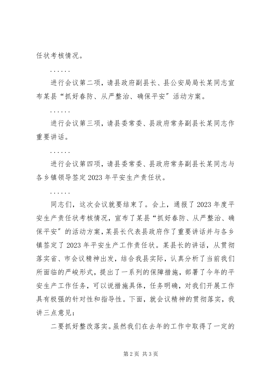 2023年全县安全生产工作会议主持词暨致辞.docx_第2页