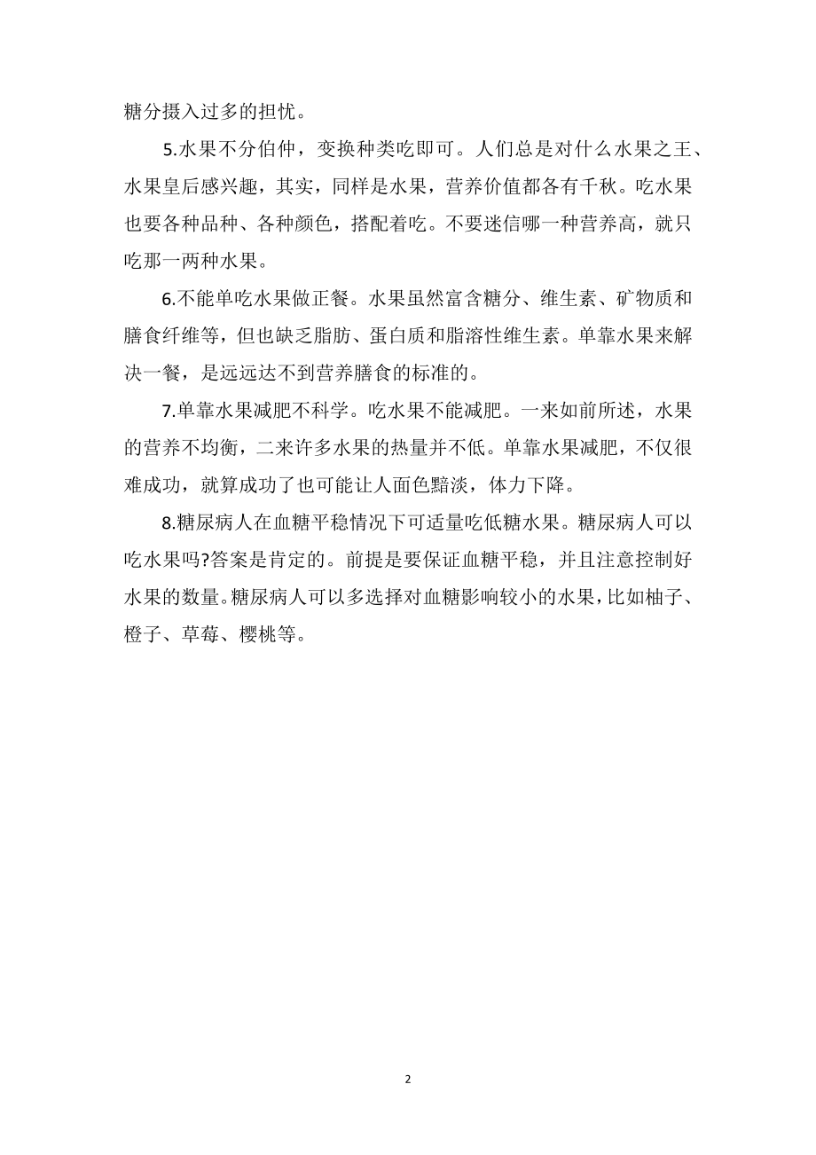 中班教师教育随笔《孩子吃水果的注意事项》.doc_第2页