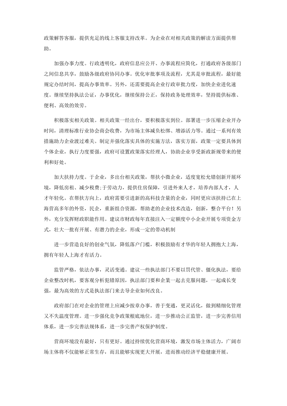 2023年疫情过后的营商环境新导向.docx_第3页