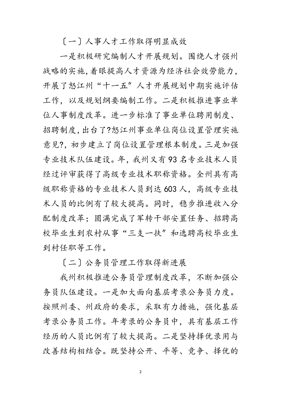 2023年副州长人事编制会上讲话范文.doc_第2页